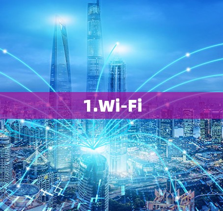 1.Wi-Fi