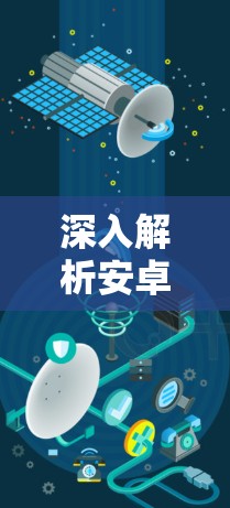 深入解析安卓VPN性能影响因素及优化策略