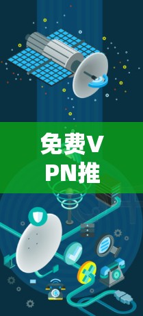 免费VPN推荐
